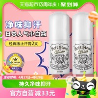 88VIP：Deonatulle 日本Deonatulle/杜得乐止汗石腋下女止汗露膏滚珠喷雾除臭石20g*2