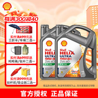 Shell 壳牌 超凡喜力灰壳零碳环保 全合成汽机油 5W-40 API SP级 汽车保养 5W-40 4L*2