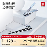 ZWILLING 双立人 德国双立人指甲钳进口全不锈钢指甲刀单人便携防飞溅家用指甲剪刀