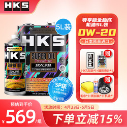 HKS 日本汽车发动机机油0W-20高性能全合成润滑油SP认证 0W20 0W-20 4L+1L