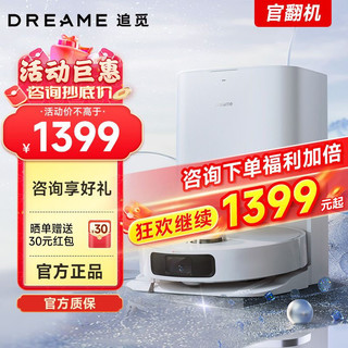 dreame 追觅 W10spro全自动家用智能扫地机器人拖洗一体洗烘除菌除尘旗舰