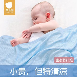 贝肽斯 竹纤维盖毯婴儿被子夏季薄款凉被新生儿童宝宝竹棉纱布毯子