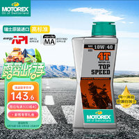 motorex 摩托瑞士 原装进口挑战者4T摩托车全合成润滑油机油SN级10W-40 1L