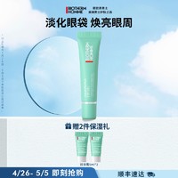 BIOTHERM 碧欧泉 [官方旗舰]碧欧泉男士水动力眼霜补水紧致保湿淡纹