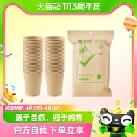 88VIP：喵满分 一次性家用本色竹纤维纸杯加厚260ml