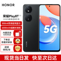 HONOR 荣耀 Play8T  12GB+256GB 幻夜黑 5G