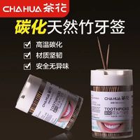 CHAHUA 茶花 碳化竹牙签家用食品级牙签旋转开盖双头小包装易一次性多功能