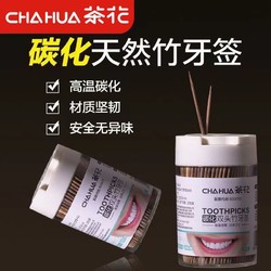 CHAHUA 茶花 碳化竹牙簽家用食品級牙簽旋轉開蓋雙頭小包裝易一次性多功能