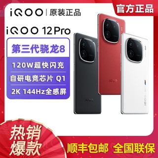 百亿补贴：iQOO 16+256 原装正品-第3代骁龙8120W闪充自研电竞芯片