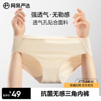 YANXUAN 网易严选 女士三角内裤套装 4041873 顺色款 4条装(自然肌+柔雾灰+奶茶杏+生椰咖) XXL