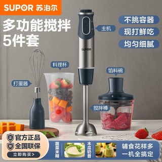 SUPOR 苏泊尔 手持料理棒多功能宝宝辅食机家用小型榨汁机绞肉机打蛋器