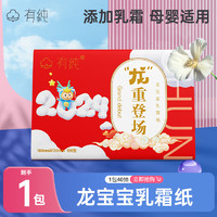 YOUCHUN 有纯 龙年系列婴儿保湿乳霜纸 3层40抽宝宝纸 鼻子纸 国潮便携式云柔巾 1包装