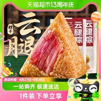 88VIP：潘祥记 经典云腿粽子100g*2只云南特产肉粽蛋黄方便速食端午咸粽子