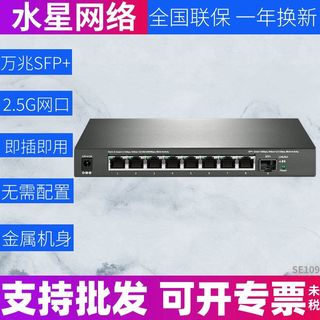 水星 SE109 以太网2.5G交换机 8个2.5G+SFP端口 外置电源即插即用