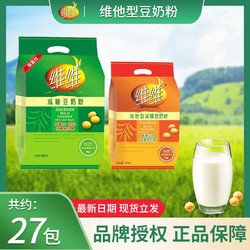 維維 減糖豆奶粉680g*1袋+280g維他型減糖豆奶粉*1袋獨立包裝飲品