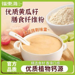 福東海 黃瓜籽粉600g正品老黃瓜籽粉中老年代餐養胃食品
