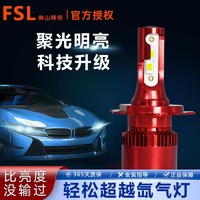 百亿补贴：FSL 佛山照明 前大灯激光车灯汽车LED大灯超亮强光H7 H4 H119005 9012