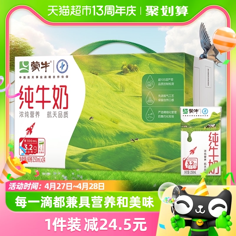 88VIP：MENGNIU 蒙牛 纯牛奶全脂灭菌乳250ml*24盒/箱学生早餐奶营养健康优质蛋白