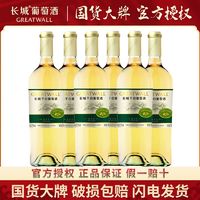 GREATWALL 长城（GreatWall）白葡萄酒 龙山山谷雷司令干白750ML*6瓶 整箱装（原箱包装）