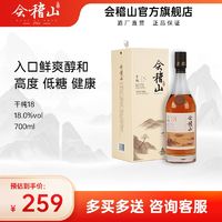 会稽山 绍兴黄酒干纯18度脱糖工艺充分发酵糯米酒礼盒装700ml*1瓶