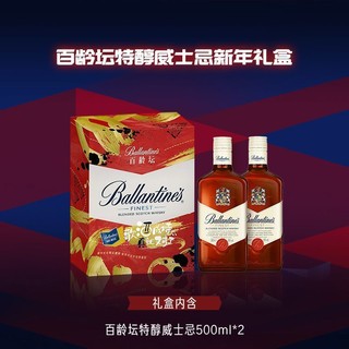 百亿补贴：百龄坛 正品行货带码百龄坛特醇500ML*2民谣礼盒装苏格兰威士忌送礼