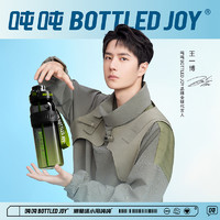 BOTTLED JOY 波特的乔伊 王一博同款BOTTLED JOY瘦畅吨吨渐变吨吨桶多巴胺大容量便携杯子