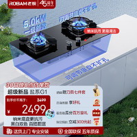 老板（Robam）JZY-57BD-G1 盐系烟灶联动灶家用液化气双灶5.0kW猛火灶一级能效