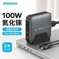 momax 摩米士 100W氮化镓充电器桌面充电站PD多孔GaN