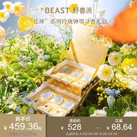 THE BEAST 野兽派 “花神”系列玲珑钟罩寻香礼盒香薰蜡烛卧室香薰新婚生日礼物