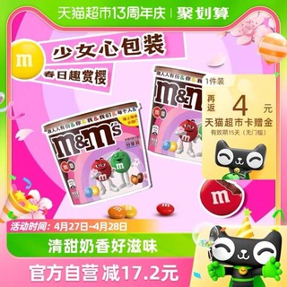 88VIP：m&m's 玛氏 MMS牛奶&混合夹心巧克力豆270g×2桶装M豆零食小吃货儿童休闲糖果