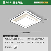 ARROW箭牌照明吸顶灯现代简约大气高亮客厅卧室灯具3 简逸/小方90W-三色分段