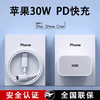 先点 苹果充电器30W 快充兼容20W手机充电头数据线适用iphone14/13/12/11pro max/PLUS ipad 套装