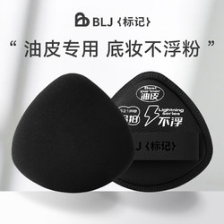 BLJ 標記 合拍粉撲粉底液專用氣墊不吃粉干濕兩用干皮油皮遮瑕