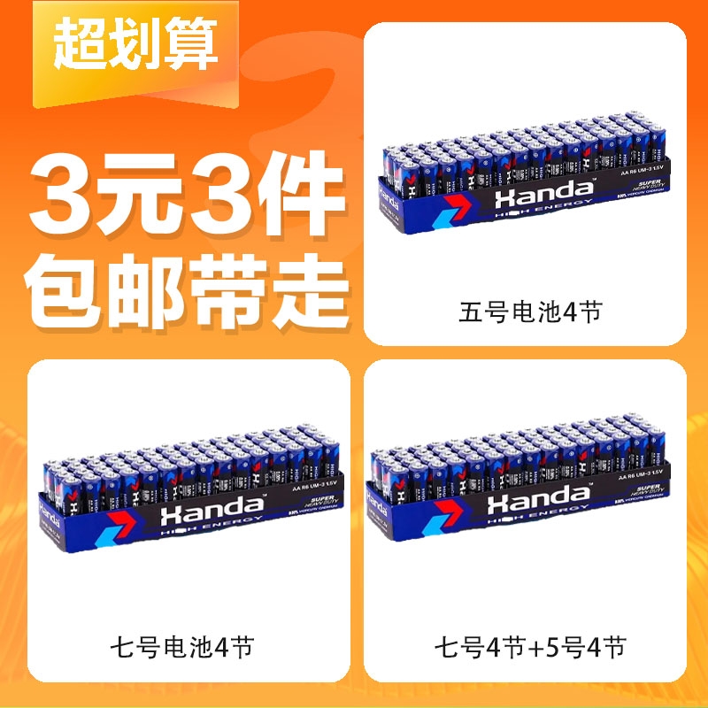 碳性无汞 七号电池8节+五号电池8节