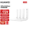 HUAWEI 华为 1500m家用无线路由器 5G双频全屋wifi6穿墙王 信号放大器大户型家长控制 大频宽电信全网通版