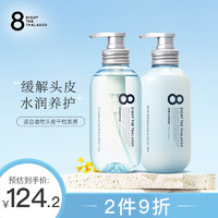 8 THE THALASSO 涧净 8T 海洋精华清润洗护套装洗发水450ml+护发素450ml