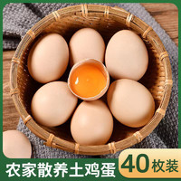 云依禾农庄 正宗土鸡蛋 农家散养新鲜生鸡蛋 40枚