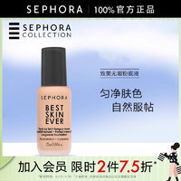 SEPHORA 丝芙兰 致美无瑕粉底液 象牙粉 10N