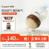 thyseed 世喜 玻璃奶瓶0-6个月新生儿奶瓶防胀气0-3个月婴儿奶嘴160ml（0-1月