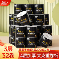 C&S 洁柔 黑Face系列 有芯卷纸 4层*200g*32卷