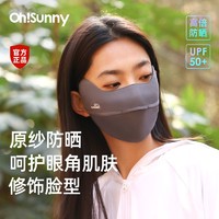 百亿补贴：OhSunny 防晒口罩女防紫外线全脸遮阳护眼角开头透气面罩 暗夜黑-新款