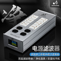 ATAUDIO 发烧电源滤波器HiFi防雷抗干扰功放音响电源净化器220V专用排插