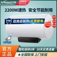 百亿补贴：Vanward 万和 C2电热水器50升60升L储水式家用卫生间洗澡旗舰速热智能