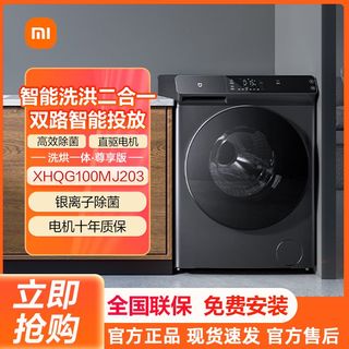 米家洗烘一体洗衣机9.8公斤加大容量全自动变频家用除菌尊享