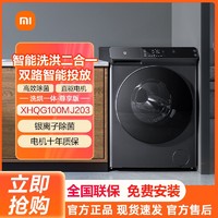 百亿补贴：Xiaomi 小米 米家洗烘一体洗衣机9.8公斤加大容量全自动变频家用除菌尊享