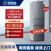 香雪海 三开门冰箱家用厨房冰箱冷藏冷冻软冷冻节能静音冰箱大容量