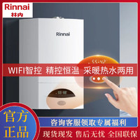 百亿补贴：Rinnai 林内 燃气壁挂炉 采暖热水两用APP智控恒温天然气地暖RBS-18C30(L)