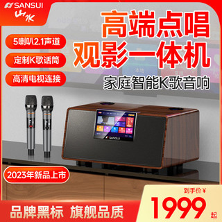 百亿补贴：SANSUI 山水 Q15家庭ktv音响套装点歌机卡拉OK Q15旗舰款