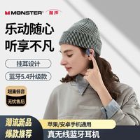 百亿补贴：MONSTER 魔声 AC310挂耳式蓝牙耳机不入耳无线骨传导概念运动