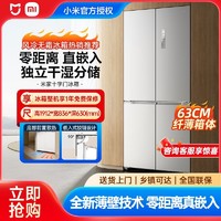 Xiaomi 小米 米家515升PLUS超薄零嵌十字四门风冷无霜大容量家用冰箱白色